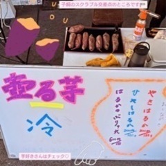 🍠⚱️壺焼き芋専門店　壺る芋⚱️🍠　2023/08/01 OPEN