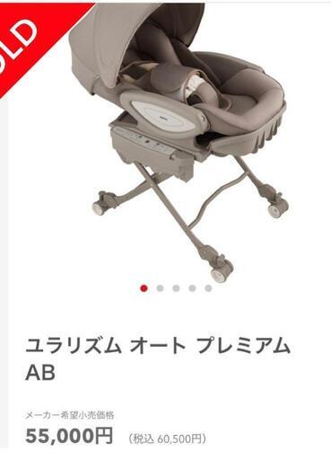 【値下げしました！】アップリカ ユラリズム オートプレミアム(その1)