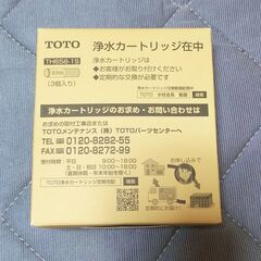 TOTO TH658-1S 浄水カートリッジ 5本