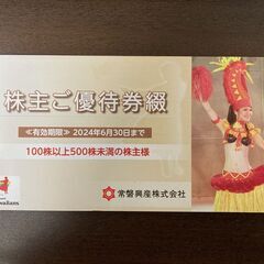 ハワイアンズの中古が安い！激安で譲ります・無料であげます(3ページ目