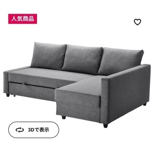 IKEA ソファベッド FRIHETEN グレー