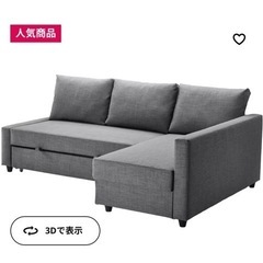 IKEA ソファベッド FRIHETEN グレー