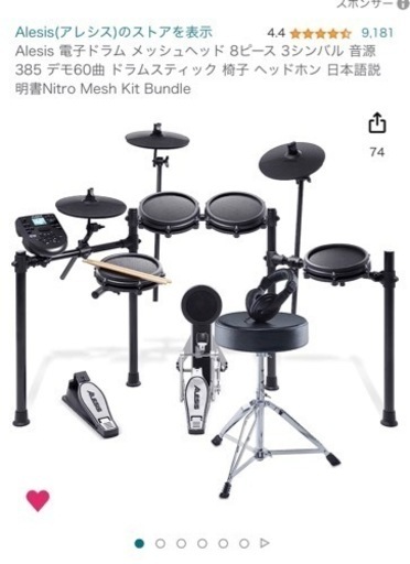 ドラムセット