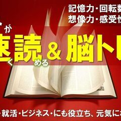 速読＆脳トレのオンラインレッスン