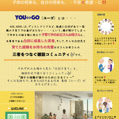 You⇔Go〜発達凸凹カフェ会関東エリアで毎月開催♪〜の画像