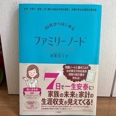 30代から始めるファミリーノート