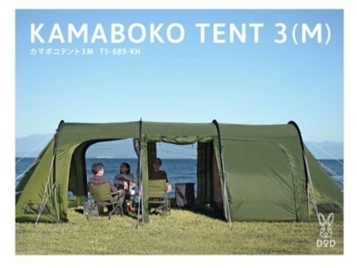 【新品】DOD/カマボコテントMサイズ/カーキ/
