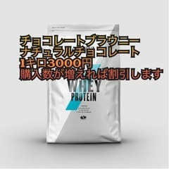 マイプロテインホエイプロテイン　1キロ3000円