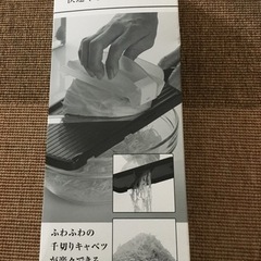 新品未使用　キャベツスライサー