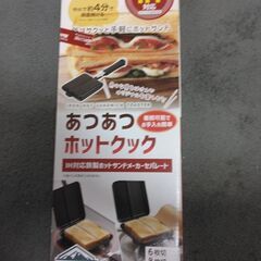 あつあつホットクックIH対応