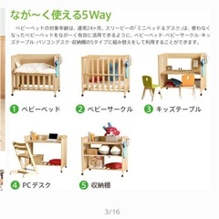 ベビーベッド　石崎家具　5way