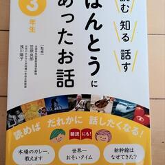 ほんとうにあったお話　３年生