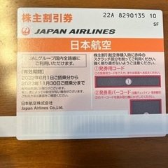 JAL株主優待(1枚)