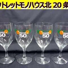 ☆Suntory ORANGE 50 グラス 4点セット ガラス...