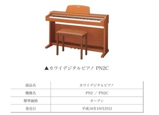 電子ピアノ(カワイpn2c)