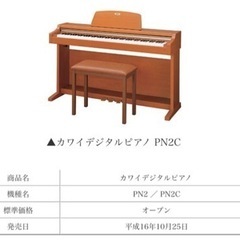 電子ピアノ(カワイpn2c)