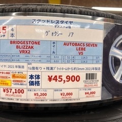 VRX2 スタッドレス4本セット