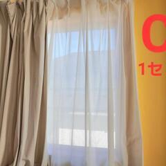 一級遮光カーテン●アイボリー　3種類レースもセット