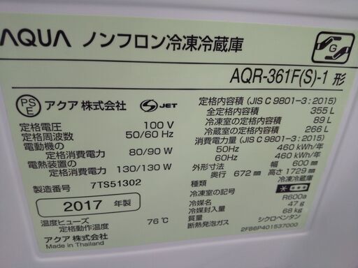 AQUA 4ドア冷蔵庫 355L AQR-361F 2017 N23-636 高く買取るゾウ八幡西店