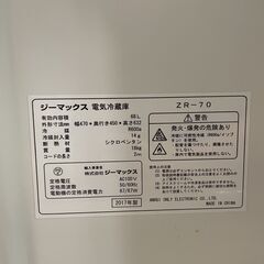 北見市発】ジーマックス Z-MAX 電気冷蔵庫 ZR-70 2017年製 68L ② (