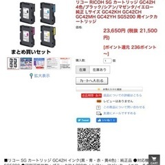 リコー RICOH SG カートリッジ GC42H 4色セットリサイクルショップ宮崎 