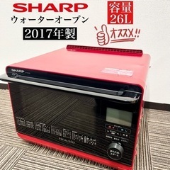 【ネット決済・配送可】激安‼️17年製 SHARP ウォーターオ...