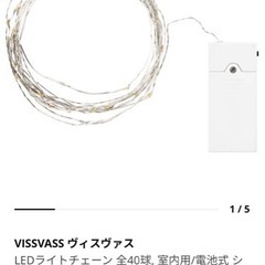 IKEA イケア  VISSVASS ヴィスヴァス LEDライト...