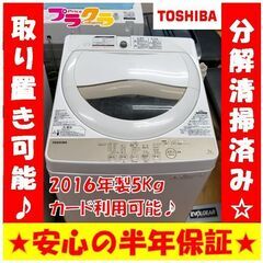 S1003　洗濯機　東芝　TOUSHIBA 　AW-5G3 　5㎏　2016年製　異音あり　送料A　札幌　南９条店