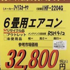 ｱｲﾘｽｵｰﾔﾏ 6畳用ｴｱｺﾝ HG-816
