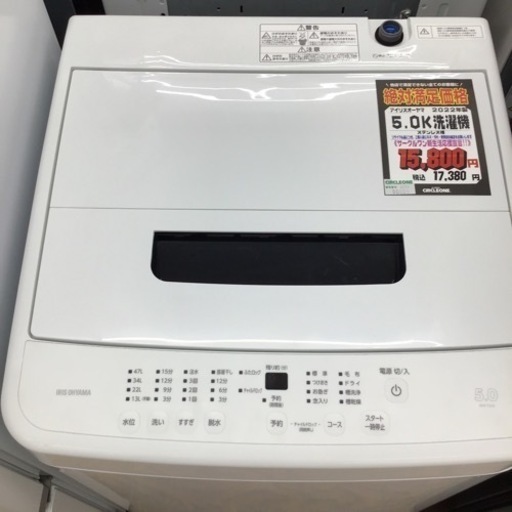 #H-19【ご来店頂ける方限定】アイリスオーヤマの5、0Kg洗濯機です