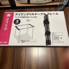 お得好評新品未使用品 スノーピーク アイアングリルテーブル フレーム CK-149 snow peak 苫小牧西店 スノーピーク