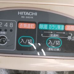 無料 日立除湿機RD-5631K乾燥名人HITACHI