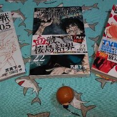「値下げ」呪術廻戦 コミック 22・23巻他 4点セット☆