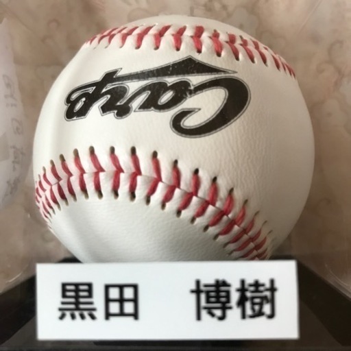 黒田博樹　サインボール　広島カープ Amazon | 広島東洋カープ サインボール(プリント) 15 黒田博樹