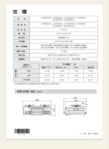 【取引中】パロマ ガスコンロ　LPガス用