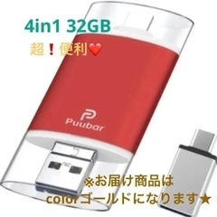 u22 USBメモリ 4in1 フラッシュドライブ USB 3....