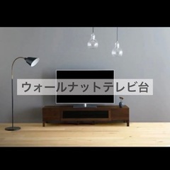 【ネット決済】高野木工 164cm テレビ台「レッチェ」ウォールナット