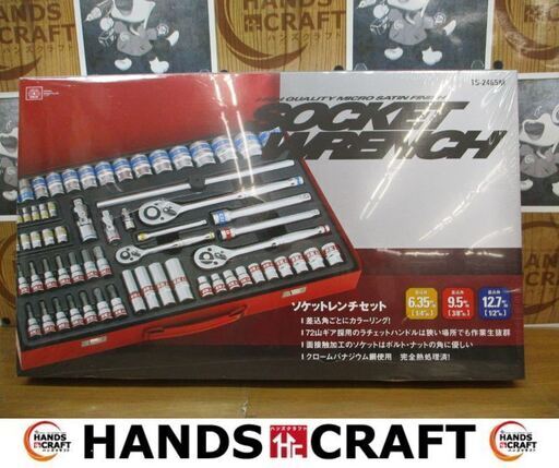 SK11　TS-2465ｍ　ソケットレンチセット　未使用品　差込角6.35/9.5/12.7ｍｍ　64点セット　【ハンズクラフト宜野湾店】