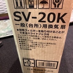 台所用換気扇　SV-20K