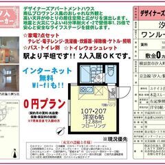 【💐初期費用0円キャンペーン💐】9月末まで賃料無料🥳さらに、当店...