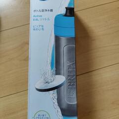 【新品】BRITA(ブリタ) ボトル型浄水器 0.6L