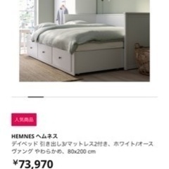 【ネット決済】【美品／値下げしました】IKEA/HEMNES(引...