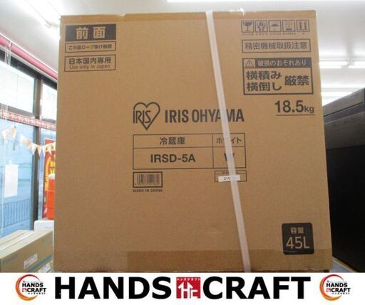 アイリス　IRSD-5A　小型冷蔵庫　2021年製　45L　未使用品　ホワイト　【ハンズクラフト宜野湾店】