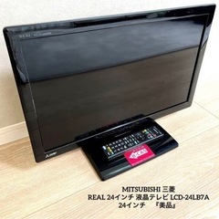MITSUBISHI 三菱  液晶テレビ  24インチ  　『美品』