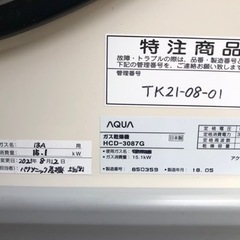 【業務用乾燥機/美品】2018年 アクア 都市ガス 乾燥機 HCD-3087G