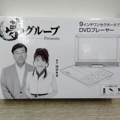 美品！夢グループ　ポータブルDVD 9インチ