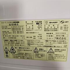 【決算セール中】2ドア冷蔵庫　2019年製　137L シャープ
