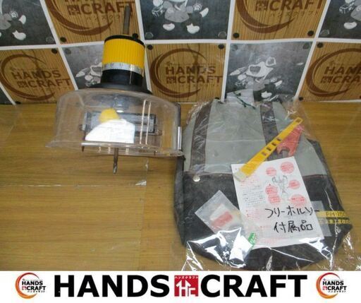 未来工業　FH-180　フリーホルソー　中古品　ケース有　切削径φ47～φ150mm　【ハンズクラフト宜野湾店】