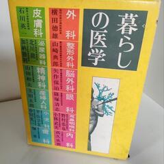 暮らしの医学辞典　中古