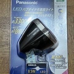 【未使用】1線式ハブダイナモ専用LEDライト Panasonic NSKL135-B
